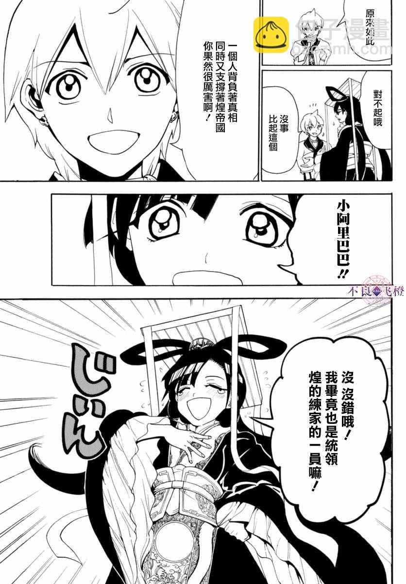 🍟魔笛MAGI 第315话 第5页