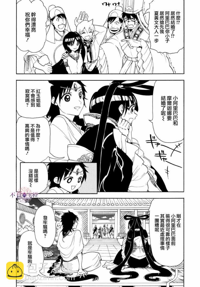 🍟魔笛MAGI 第315话 第6页