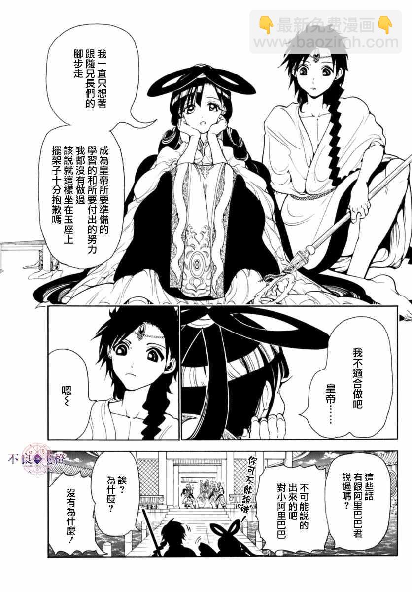 🍟魔笛MAGI 第315话 第7页