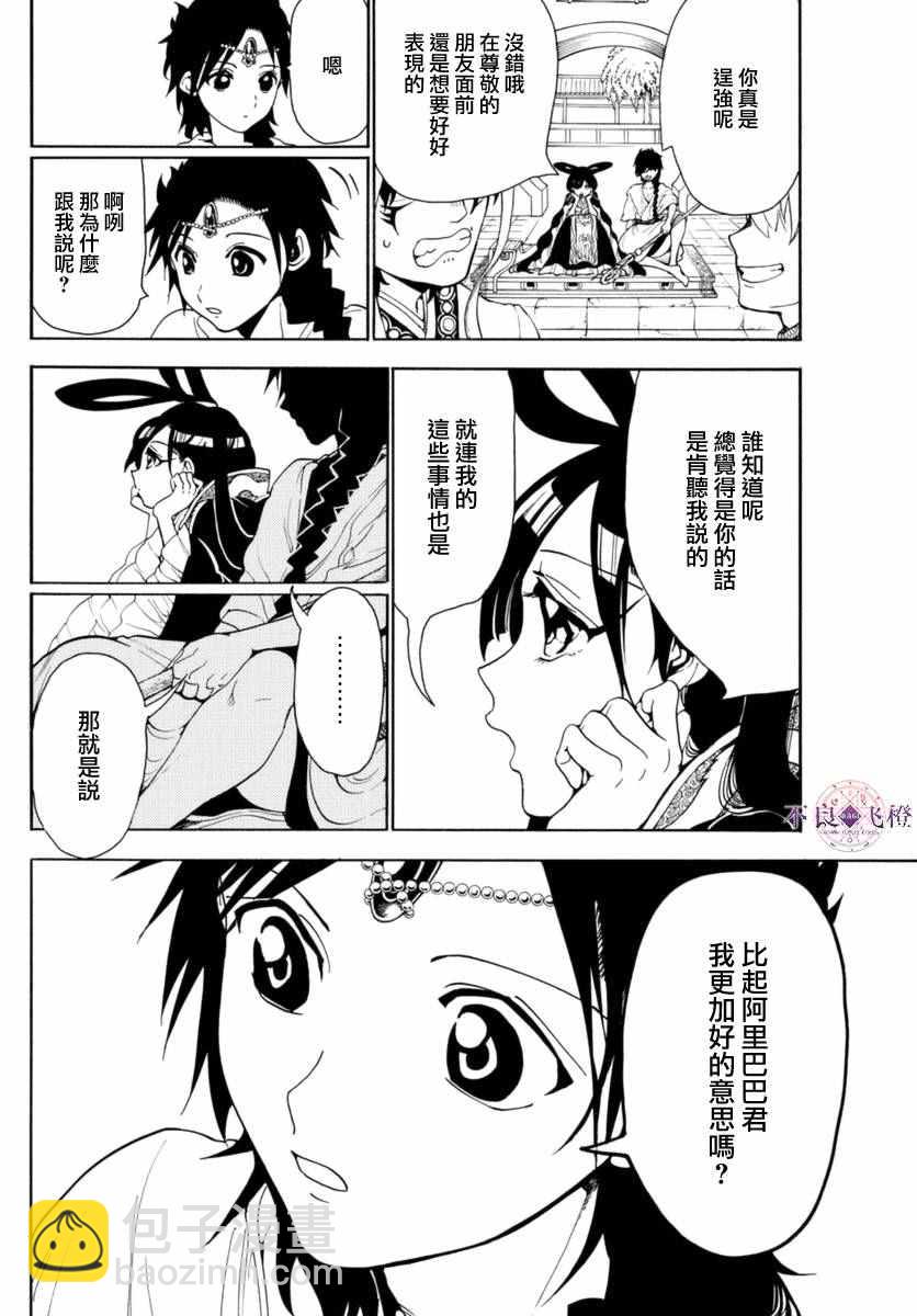 🍟魔笛MAGI 第315话 第8页