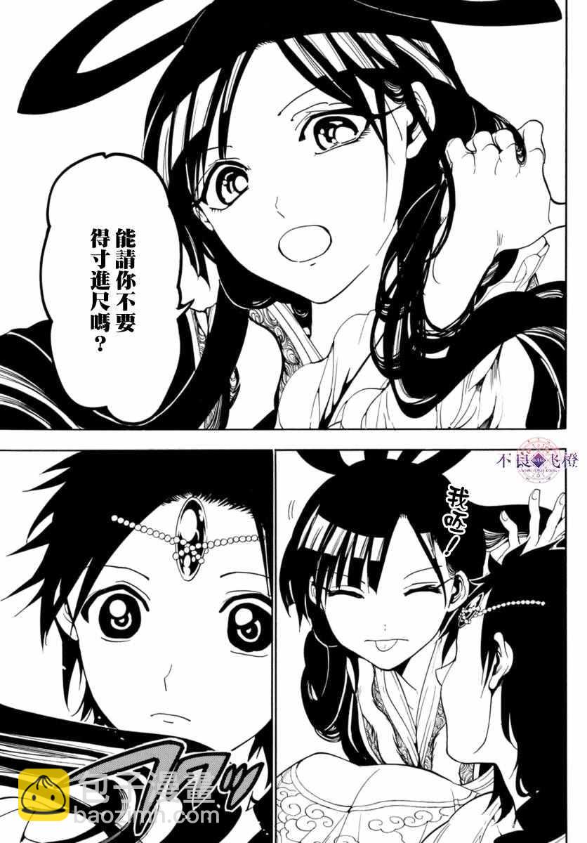 🍟魔笛MAGI 第315话 第9页
