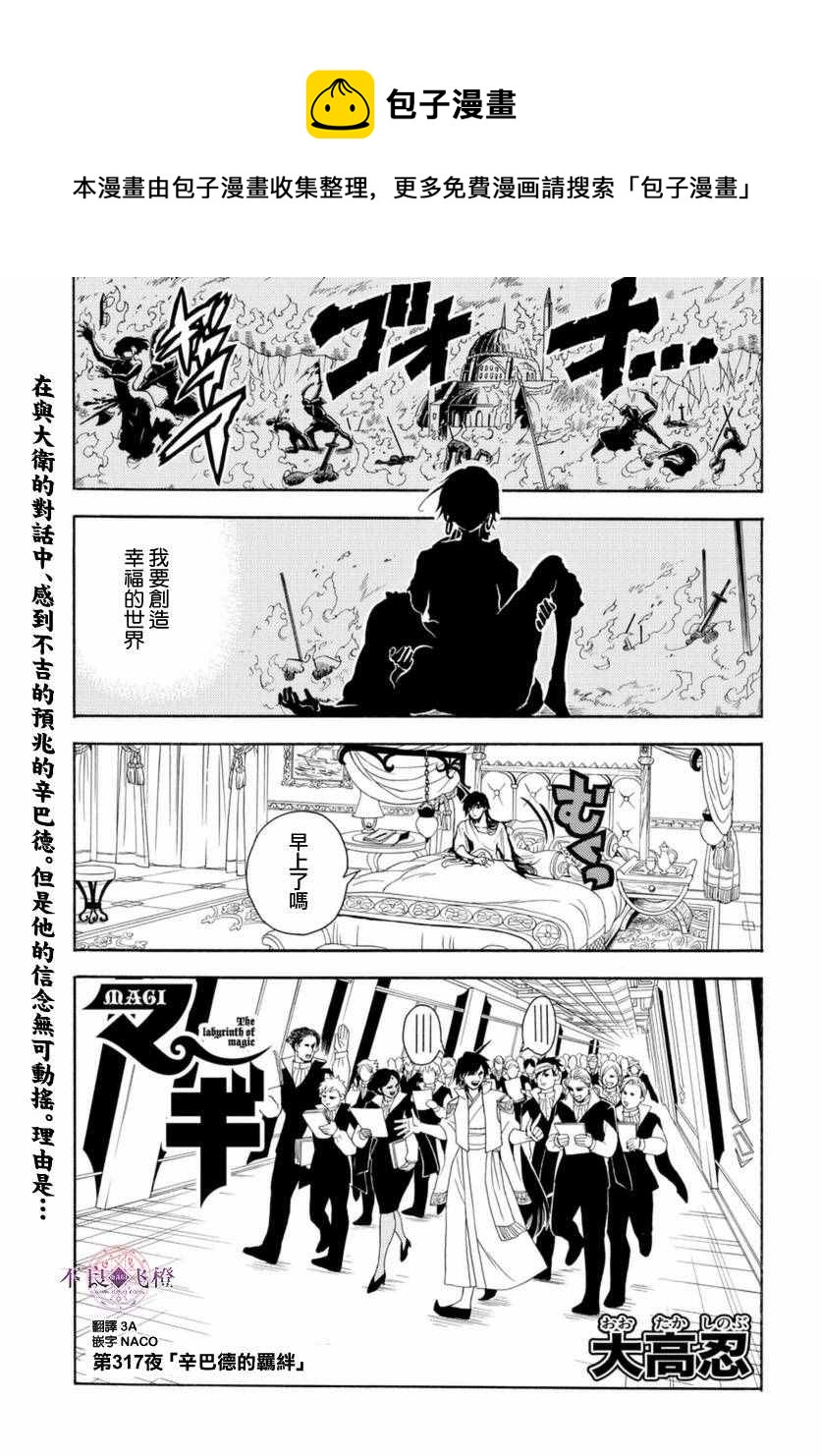 🍟魔笛MAGI 第317话 第1页