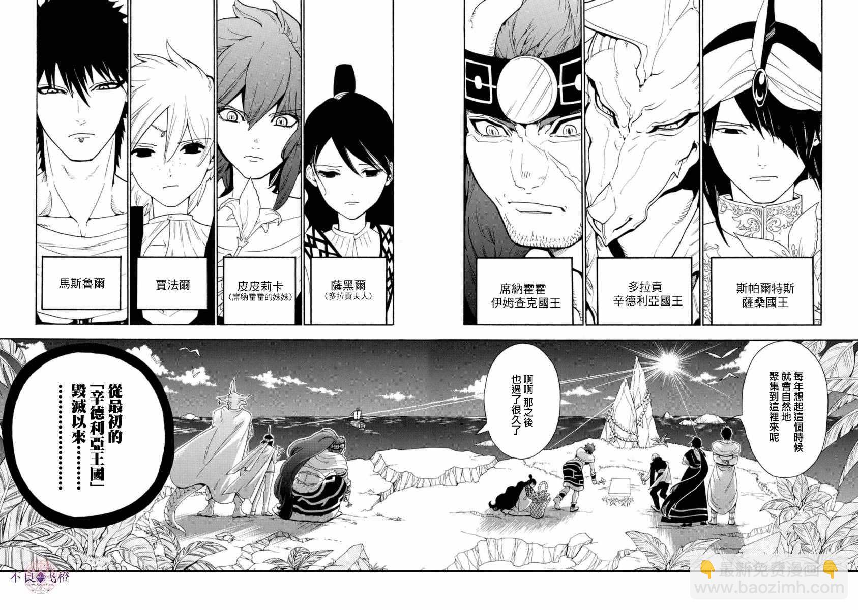 🍟魔笛MAGI 第317话 第10页