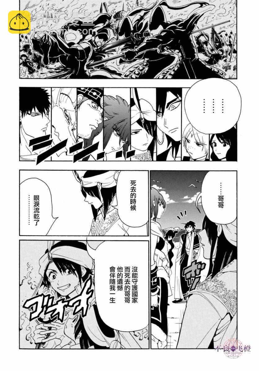 🍟魔笛MAGI 第317话 第11页