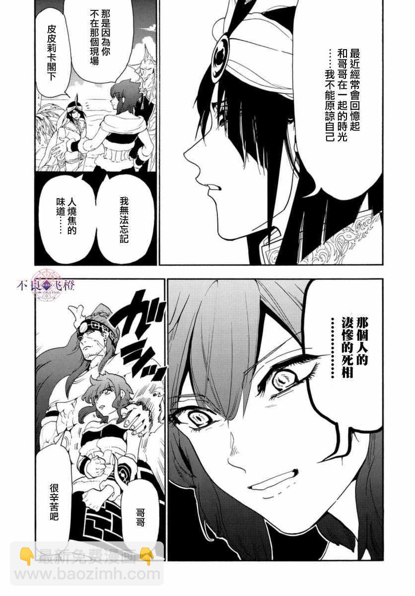 🍟魔笛MAGI 第317话 第12页
