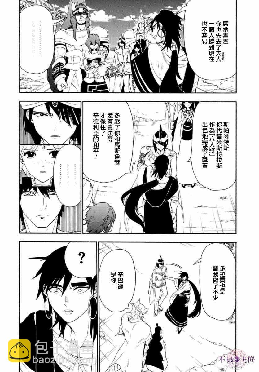 🍟魔笛MAGI 第317话 第13页