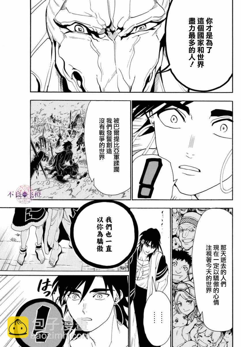 🍟魔笛MAGI 第317话 第14页
