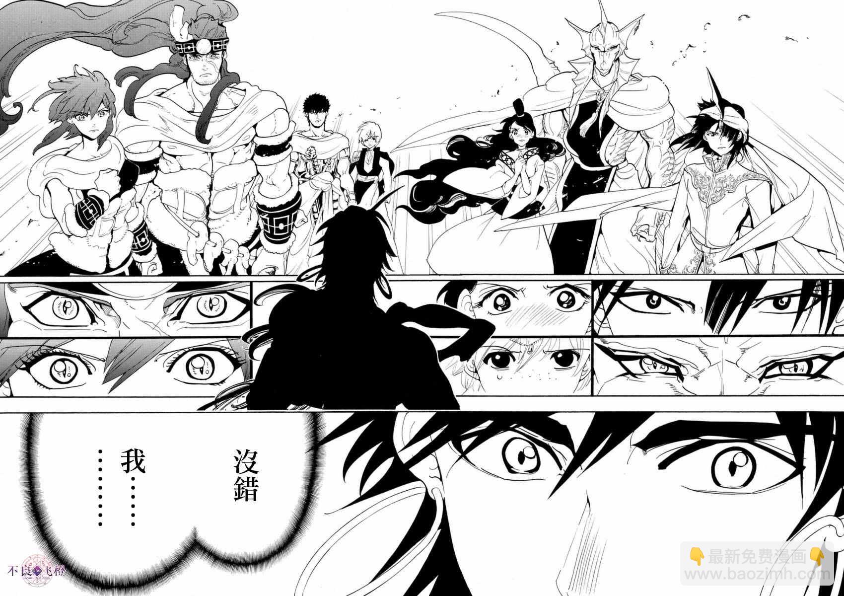 🍟魔笛MAGI 第317话 第15页