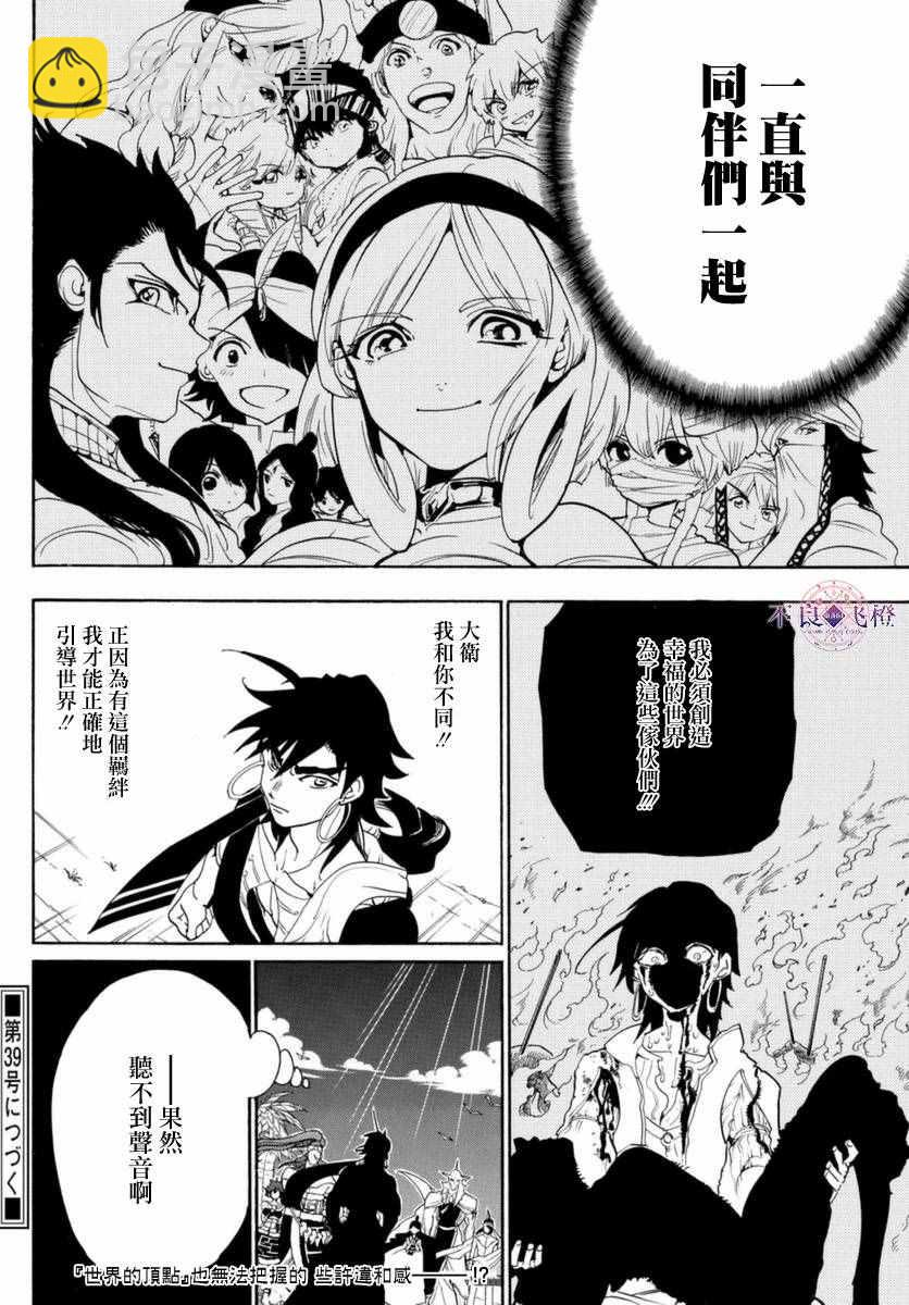 🍟魔笛MAGI 第317话 第16页