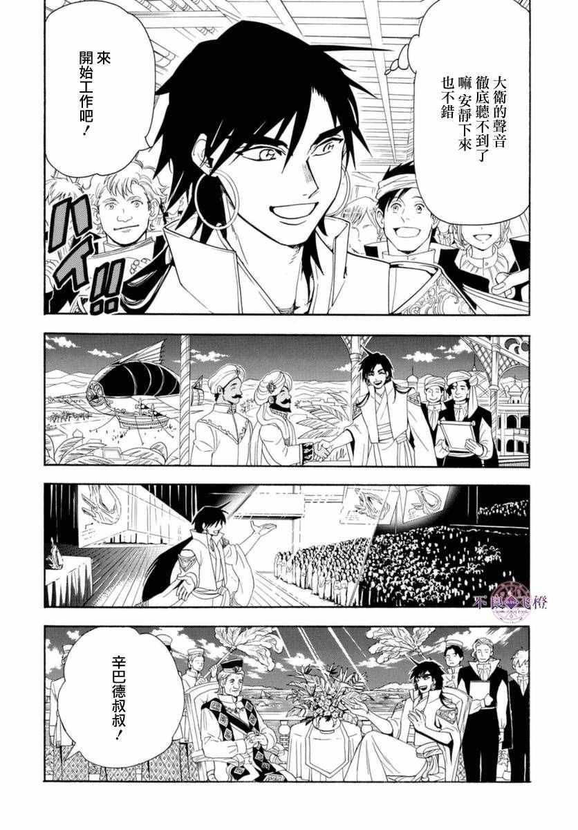 🍟魔笛MAGI 第317话 第2页