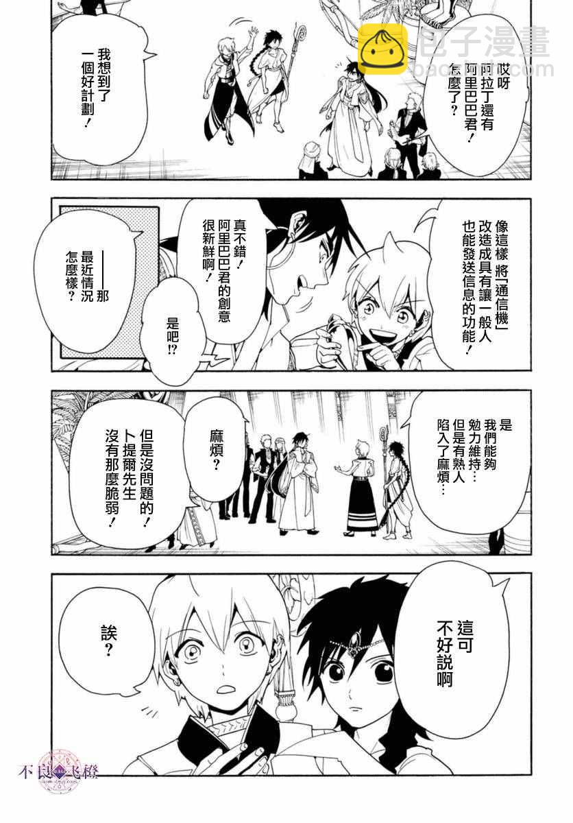 🍟魔笛MAGI 第317话 第3页