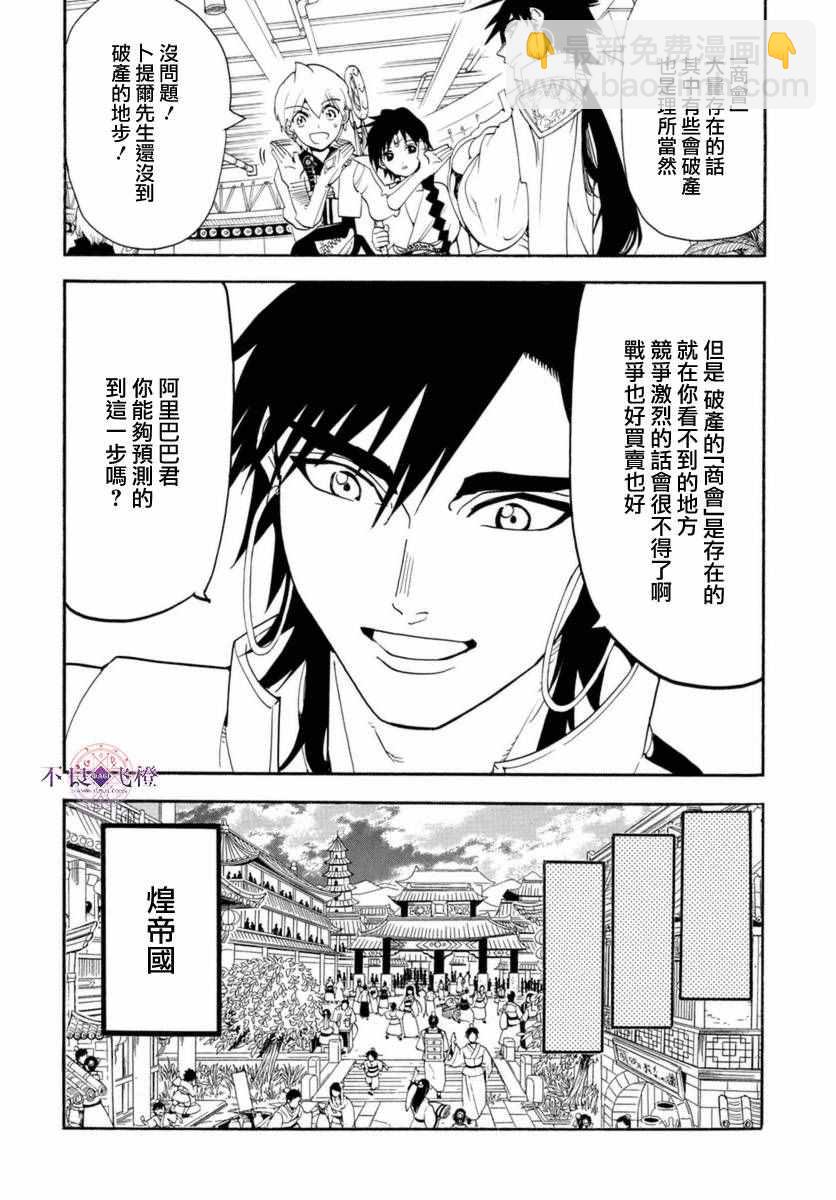 🍟魔笛MAGI 第317话 第4页