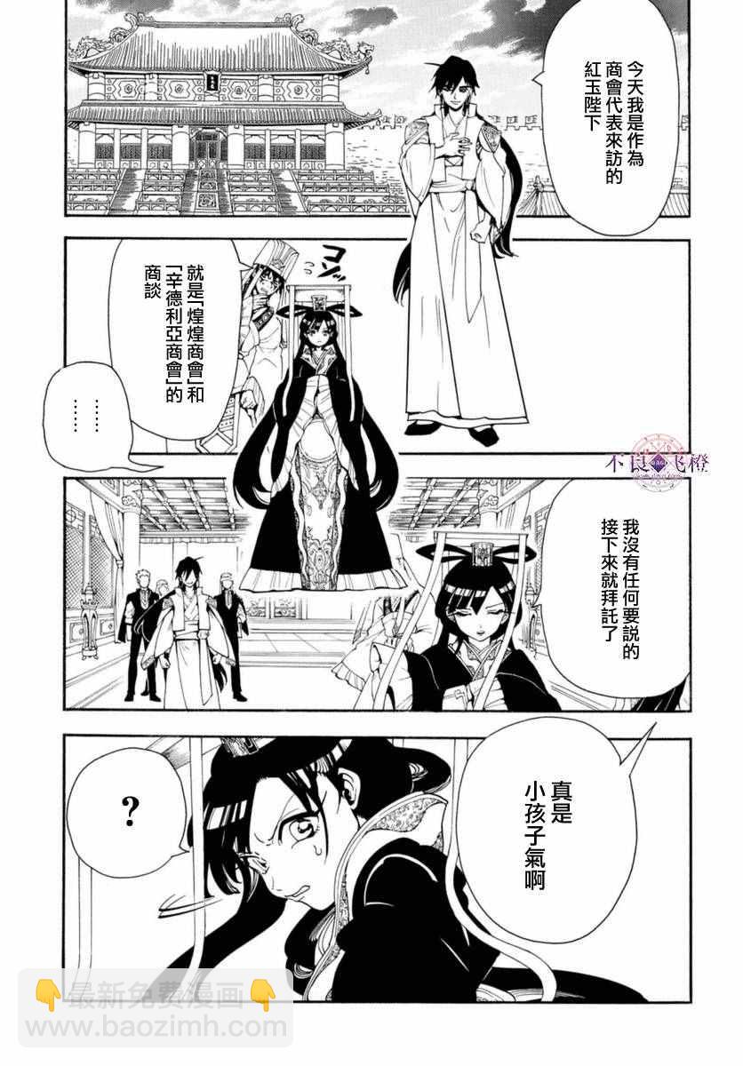 🍟魔笛MAGI 第317话 第5页