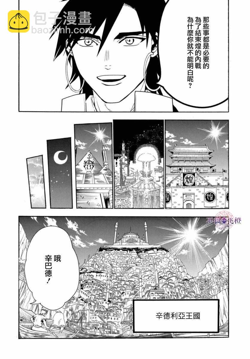 🍟魔笛MAGI 第317话 第6页