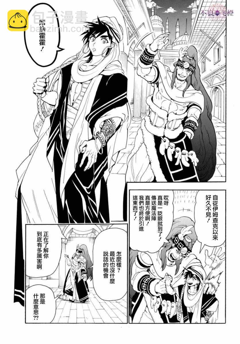 🍟魔笛MAGI 第317话 第7页
