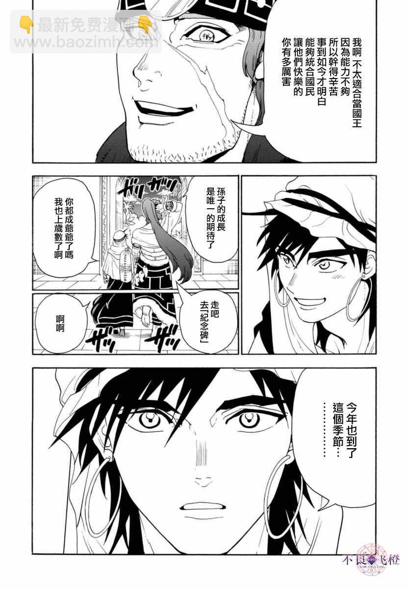 🍟魔笛MAGI 第317话 第8页