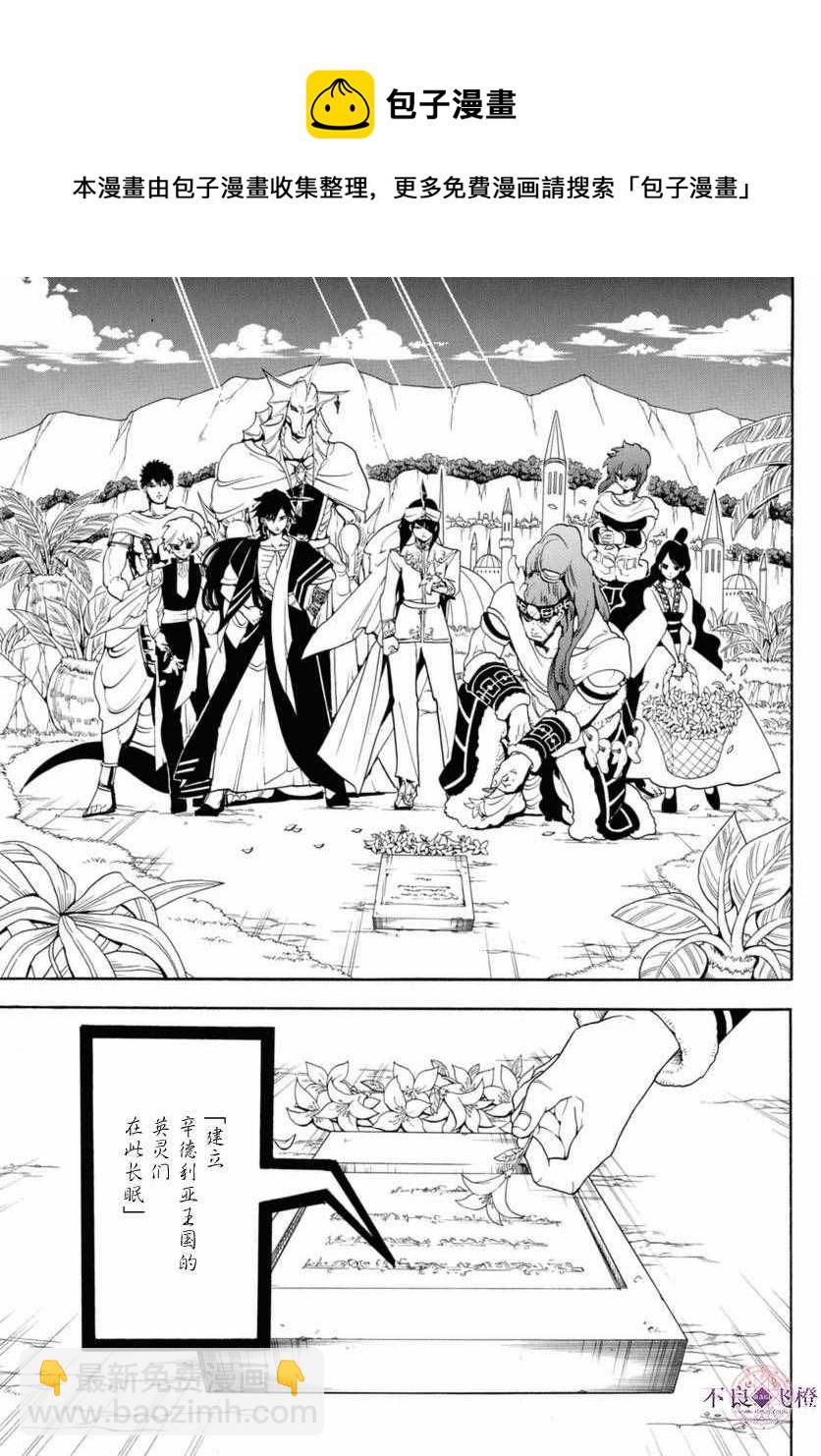 🍟魔笛MAGI 第317话 第9页