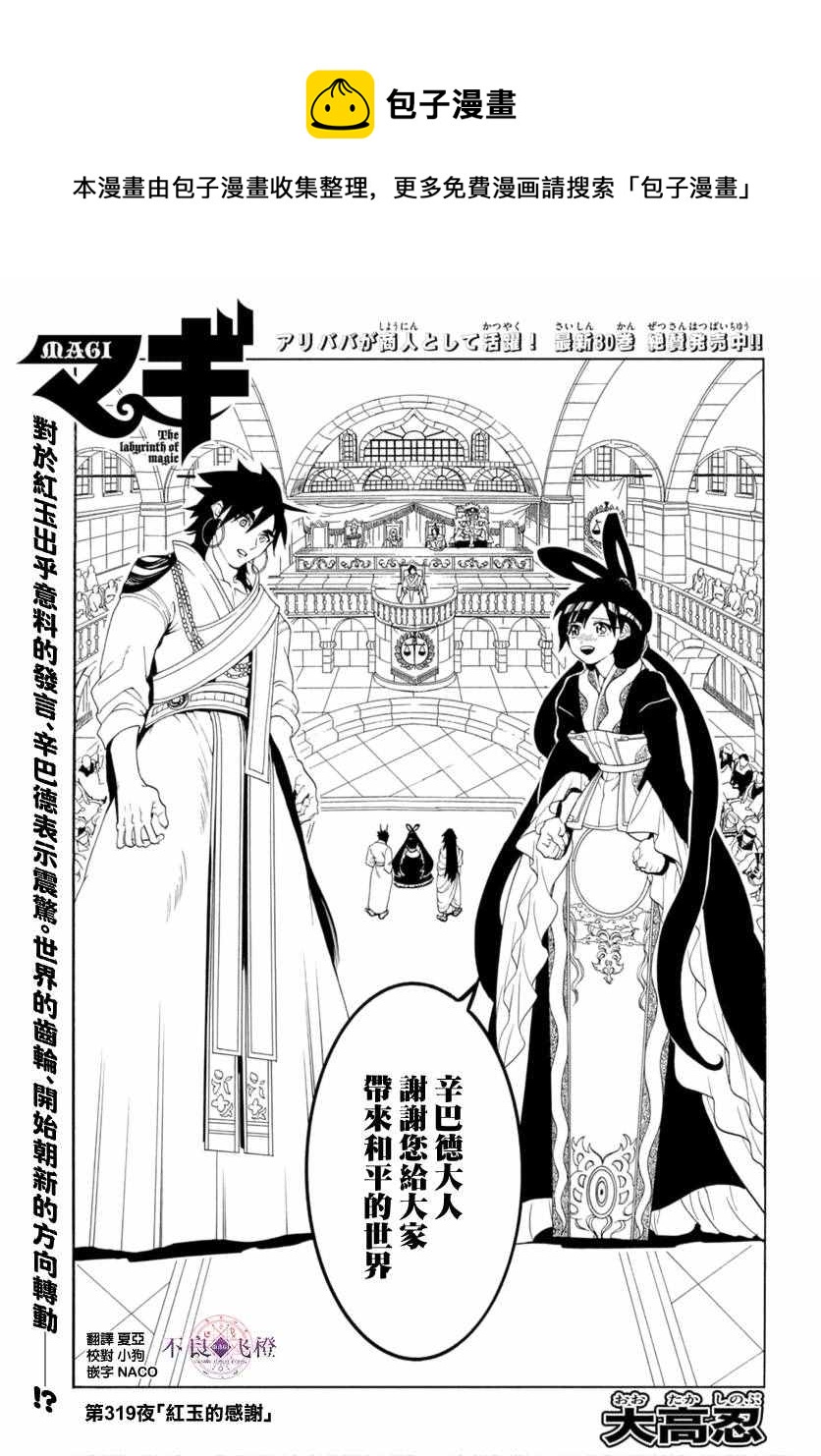 🍟魔笛MAGI 第319话 第1页