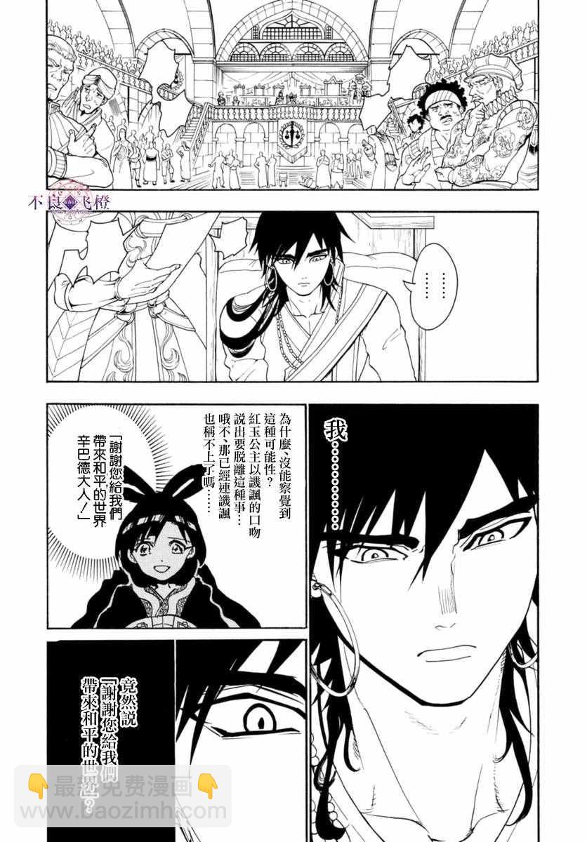 🍟魔笛MAGI 第319话 第10页