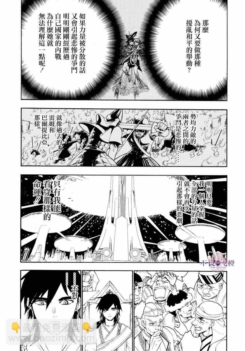 🍟魔笛MAGI 第319话 第11页