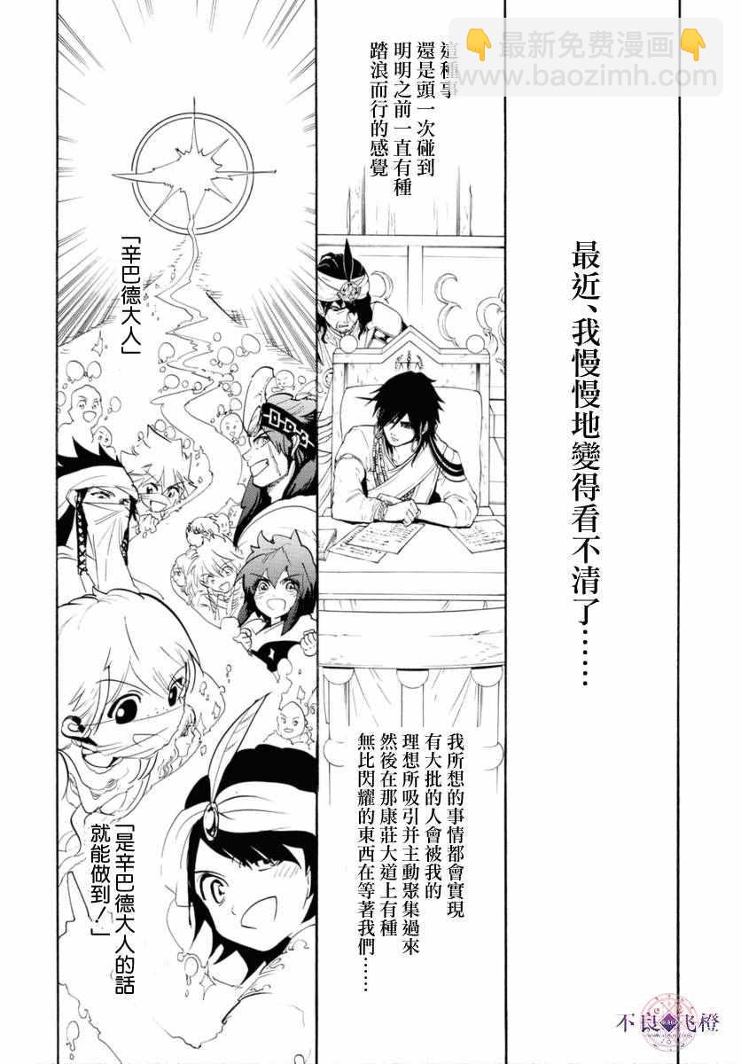 🍟魔笛MAGI 第319话 第12页