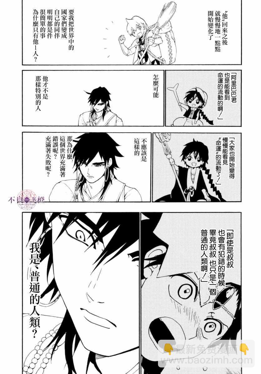 🍟魔笛MAGI 第319话 第13页