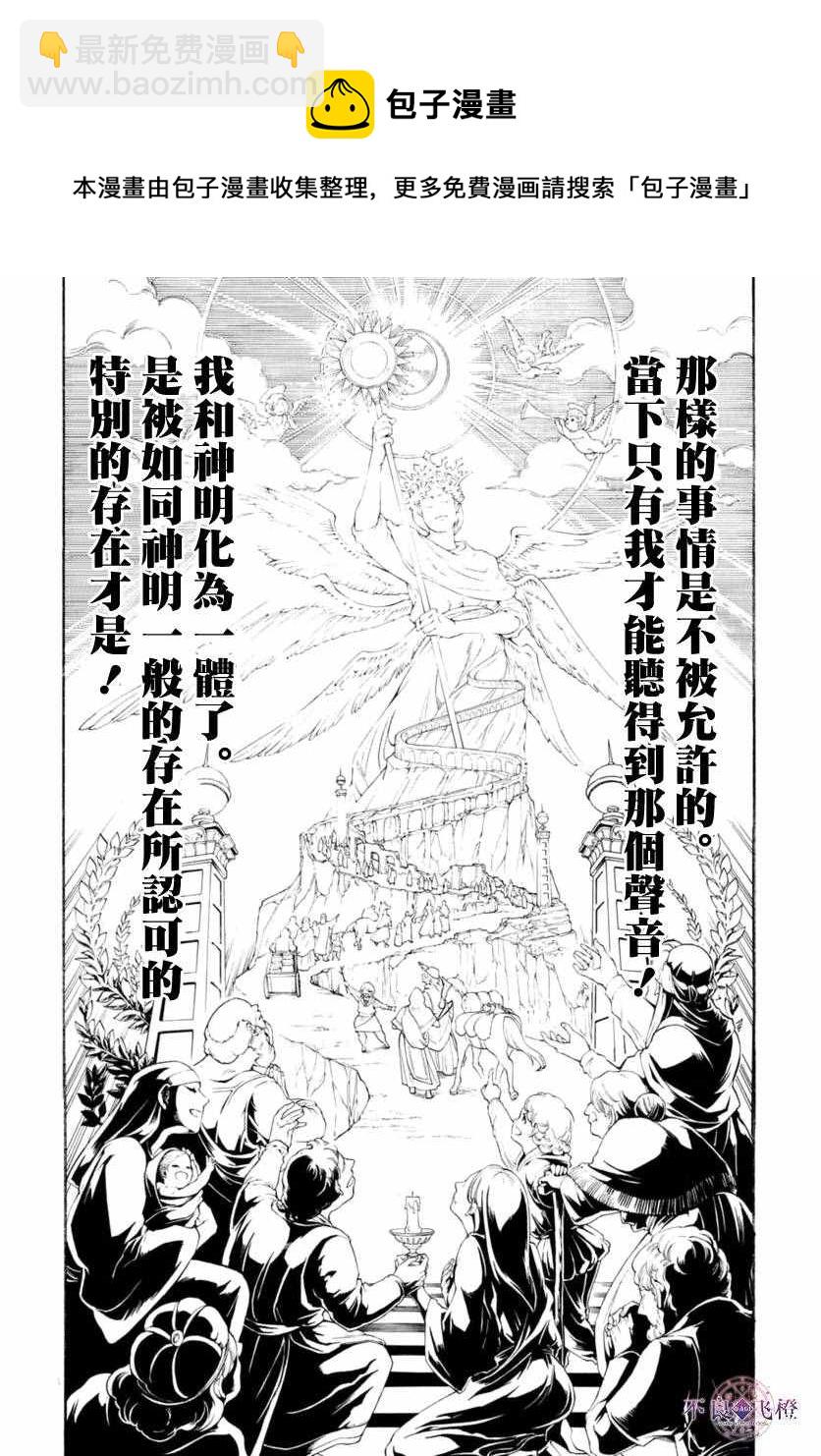 🍟魔笛MAGI 第319话 第14页