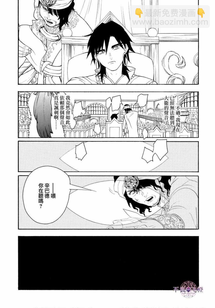 🍟魔笛MAGI 第319话 第15页