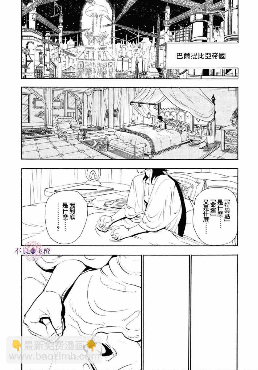 🍟魔笛MAGI 第319话 第16页