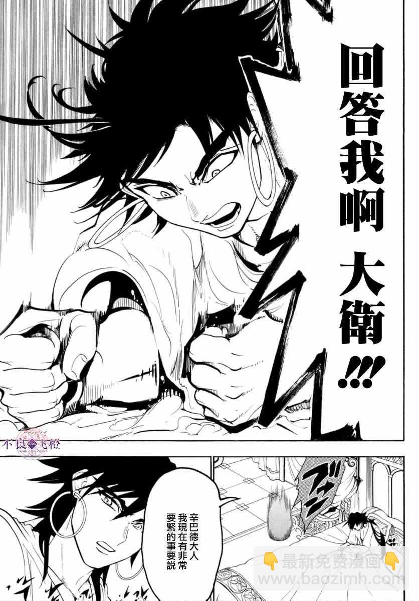 🍟魔笛MAGI 第319话 第17页