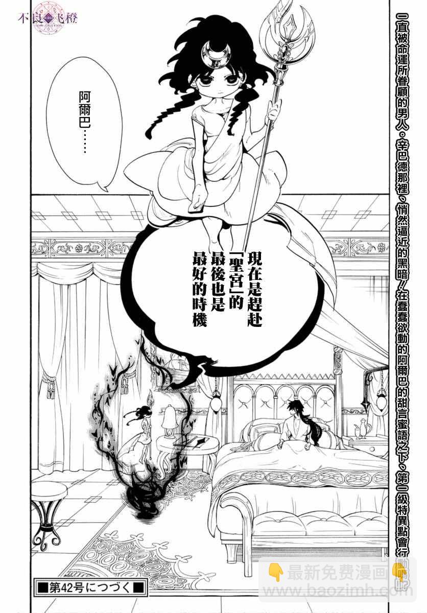 🍟魔笛MAGI 第319话 第18页