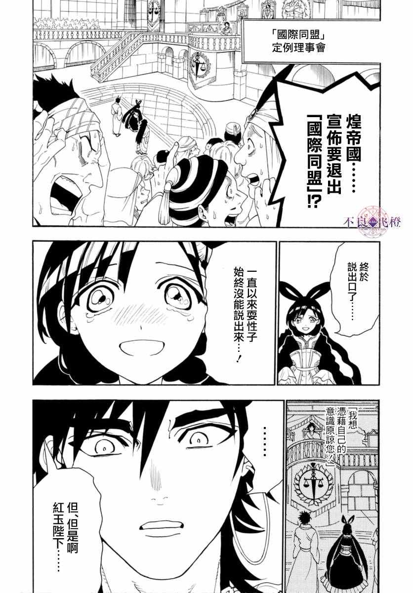 🍟魔笛MAGI 第319话 第2页