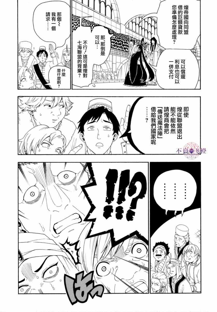 🍟魔笛MAGI 第319话 第3页