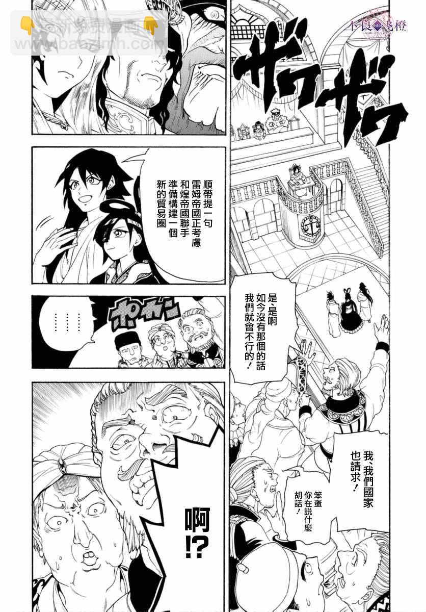 🍟魔笛MAGI 第319话 第4页