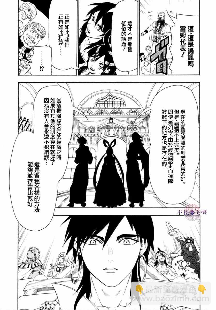 🍟魔笛MAGI 第319话 第5页