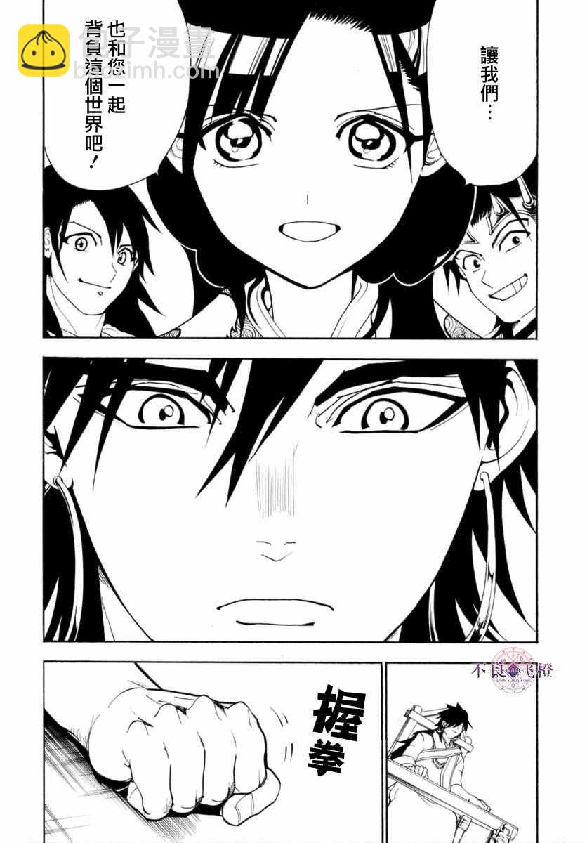 🍟魔笛MAGI 第319话 第6页