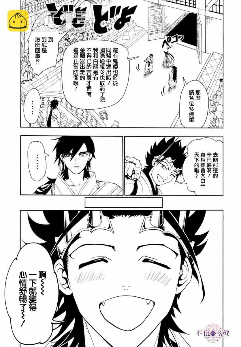 🍟魔笛MAGI 第319话 第7页