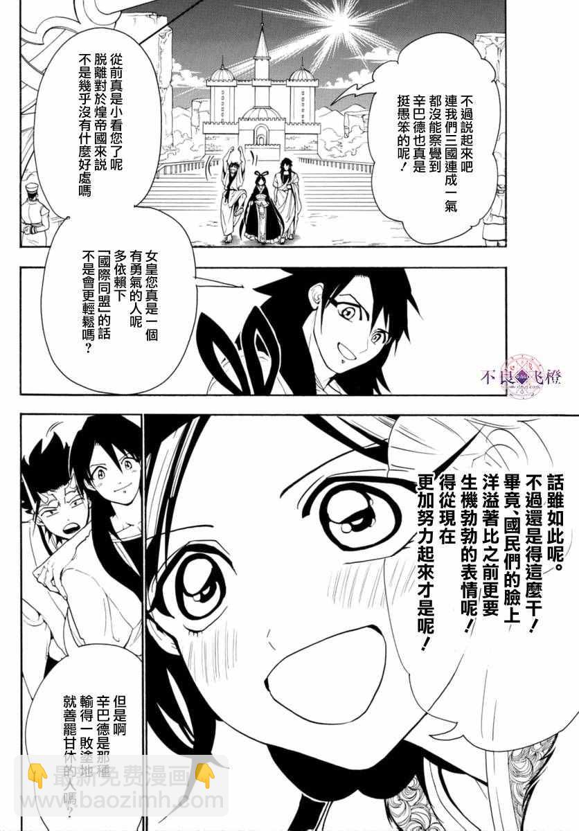🍟魔笛MAGI 第319话 第8页