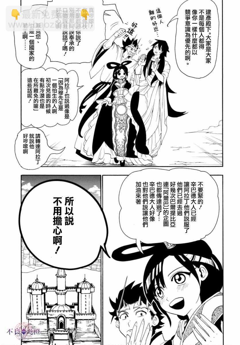🍟魔笛MAGI 第319话 第9页