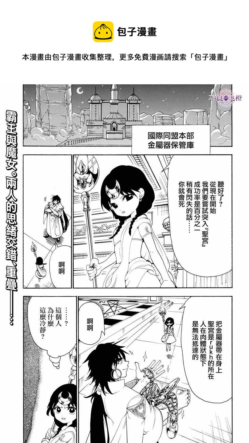 🍟魔笛MAGI 第321话 第1页