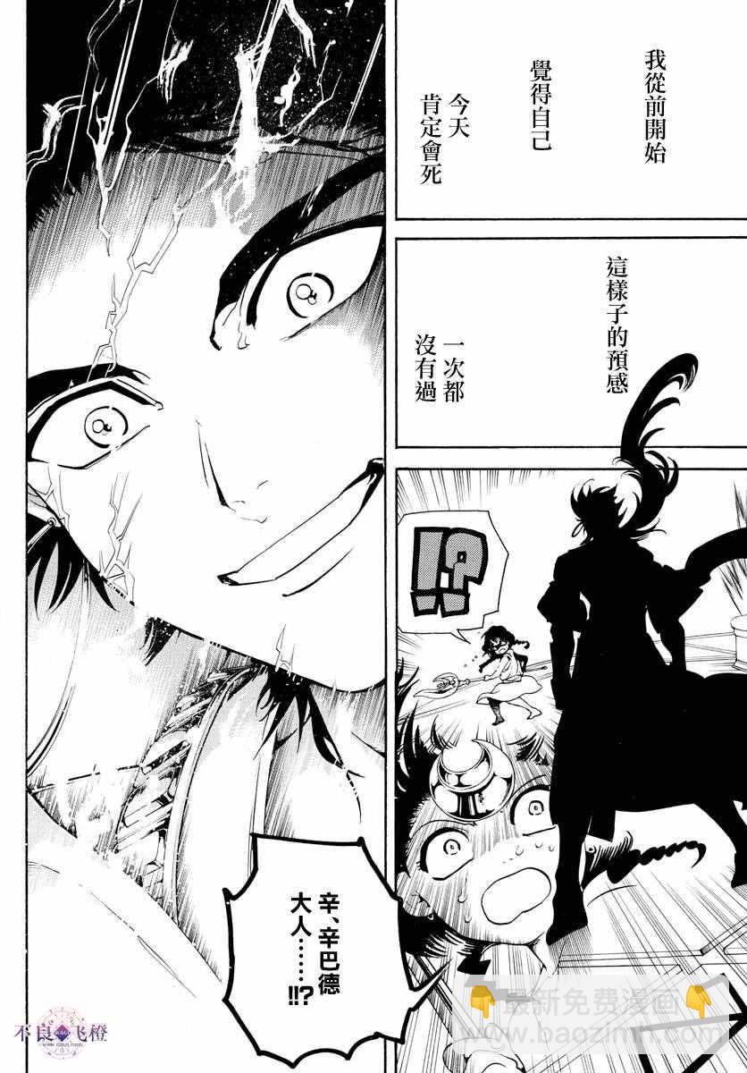 🍟魔笛MAGI 第321话 第10页