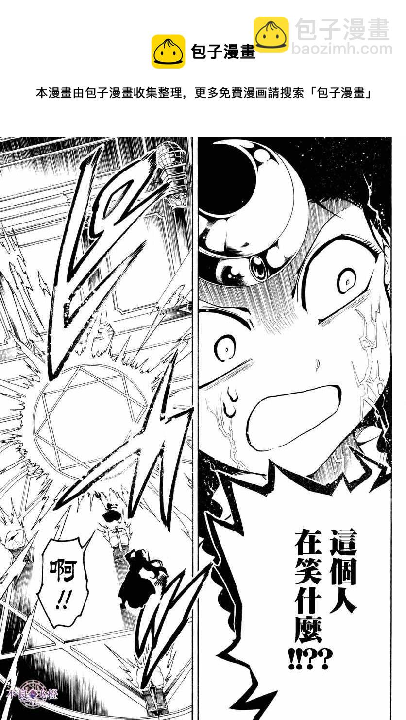 🍟魔笛MAGI 第321话 第11页