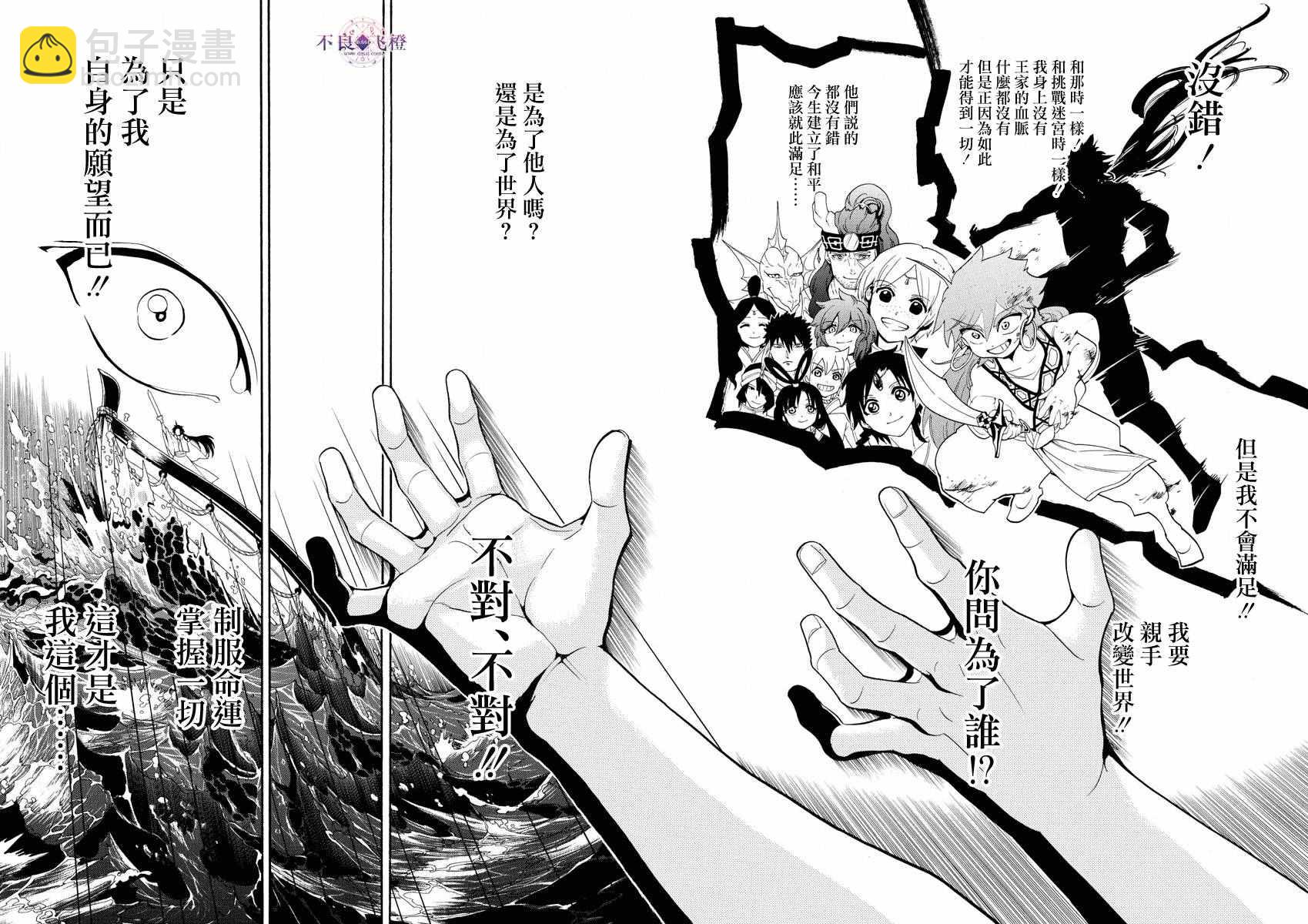 🍟魔笛MAGI 第321话 第12页
