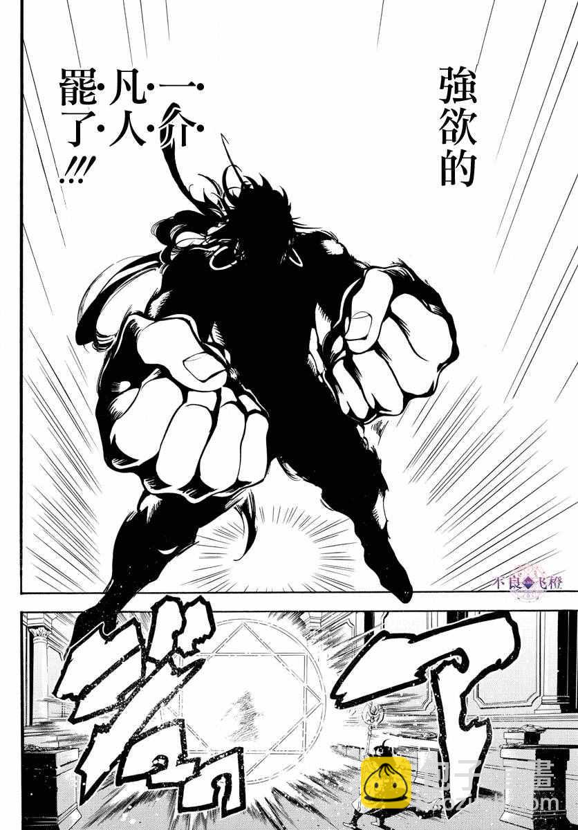 🍟魔笛MAGI 第321话 第13页