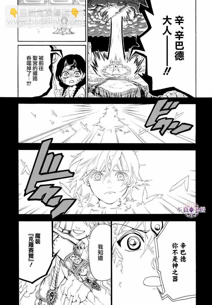 🍟魔笛MAGI 第321话 第14页