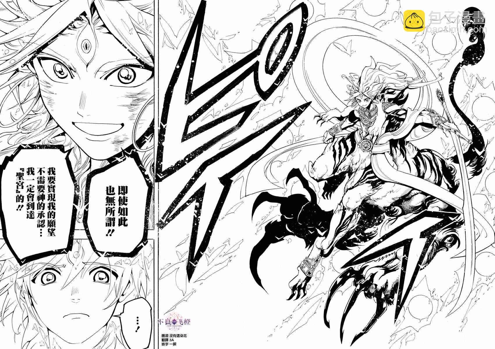 🍟魔笛MAGI 第321话 第15页
