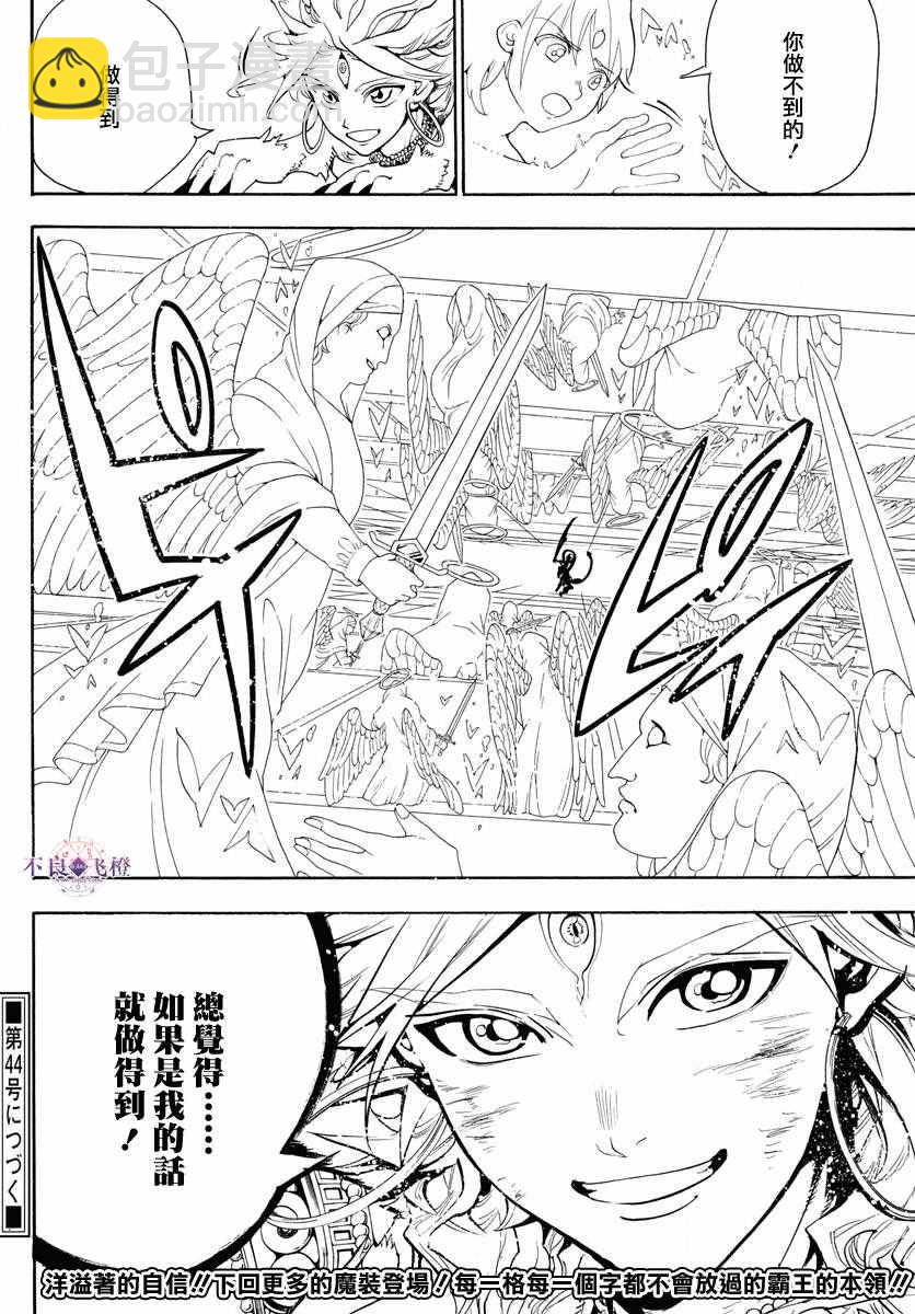 🍟魔笛MAGI 第321话 第16页