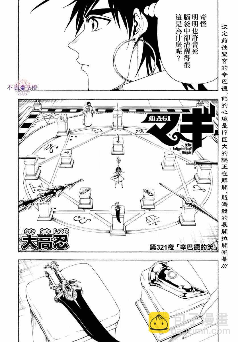 🍟魔笛MAGI 第321话 第2页