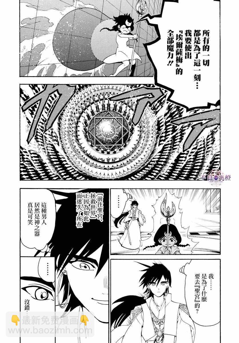 🍟魔笛MAGI 第321话 第3页