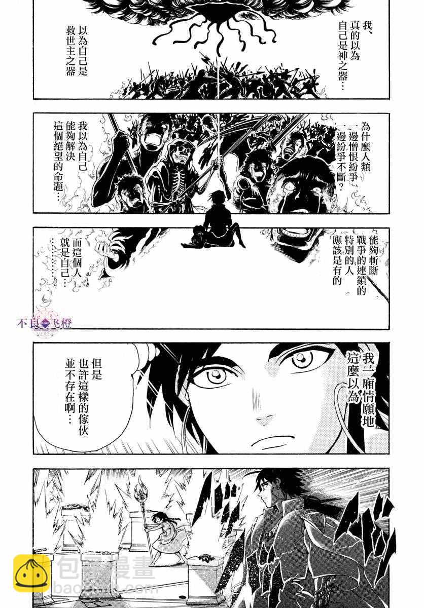 🍟魔笛MAGI 第321话 第4页